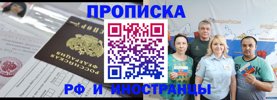 прописка законно в Североуральске